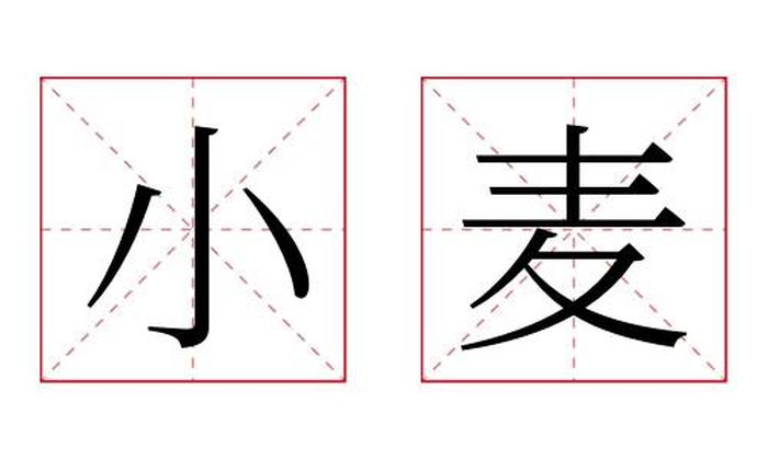 小麦名字寓意,小麦名字的含义